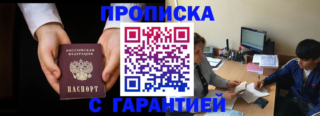 прописка в Калининске