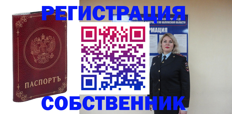купить прописку в Калининске