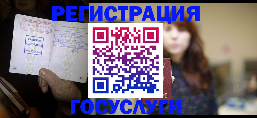 временная регистрация для школы в Калининске