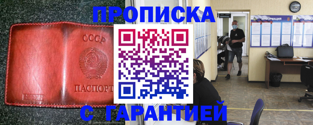 прописка гарантия в Калининске