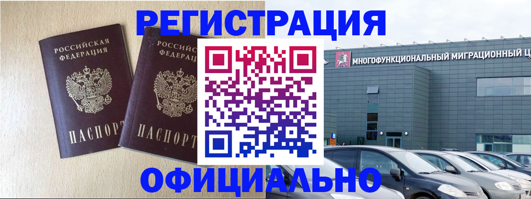 временная регистрация надежно в Калининске